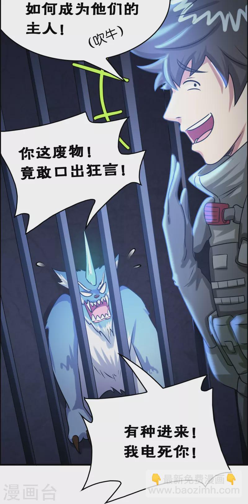 🍚修仙从带货开始 第26话 无敌猫薄荷 第13页