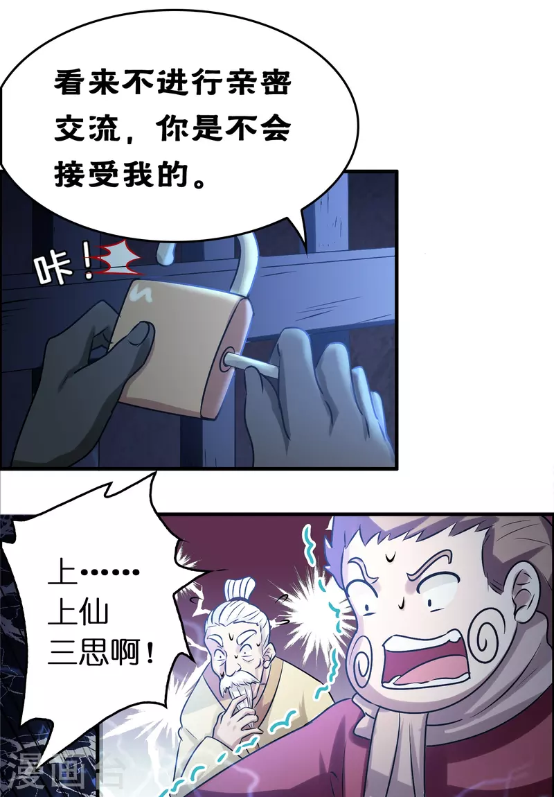 🍚修仙从带货开始 第26话 无敌猫薄荷 第14页