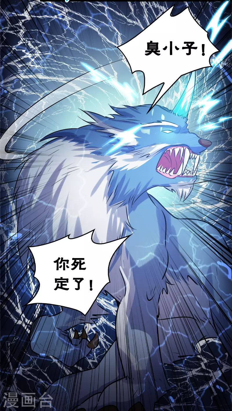 🍚修仙从带货开始 第26话 无敌猫薄荷 第15页