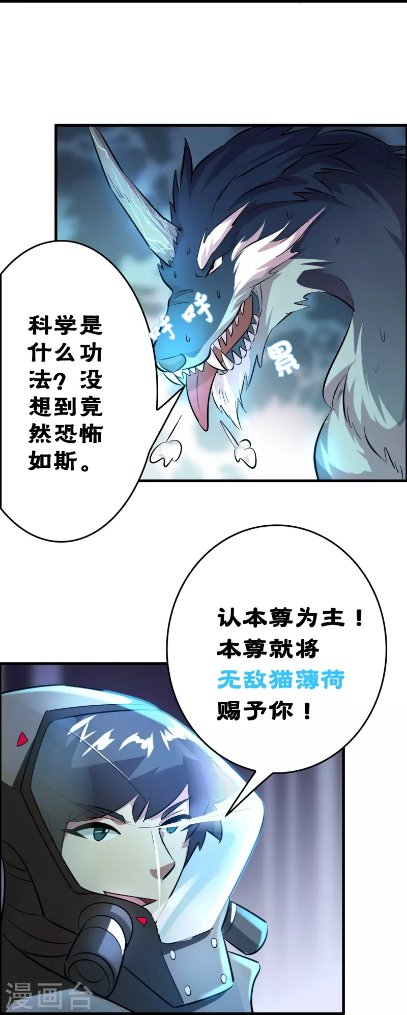 🍚修仙从带货开始 第26话 无敌猫薄荷 第19页