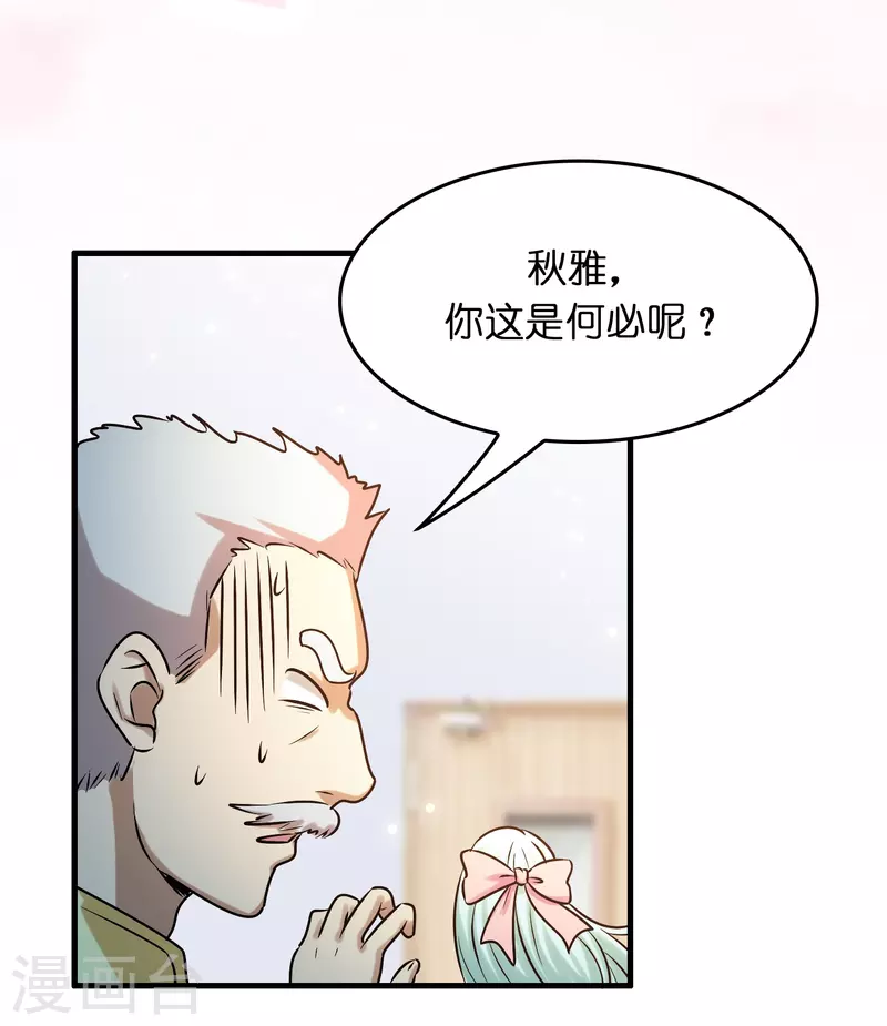 🍚修仙从带货开始 第26话 无敌猫薄荷 第2页