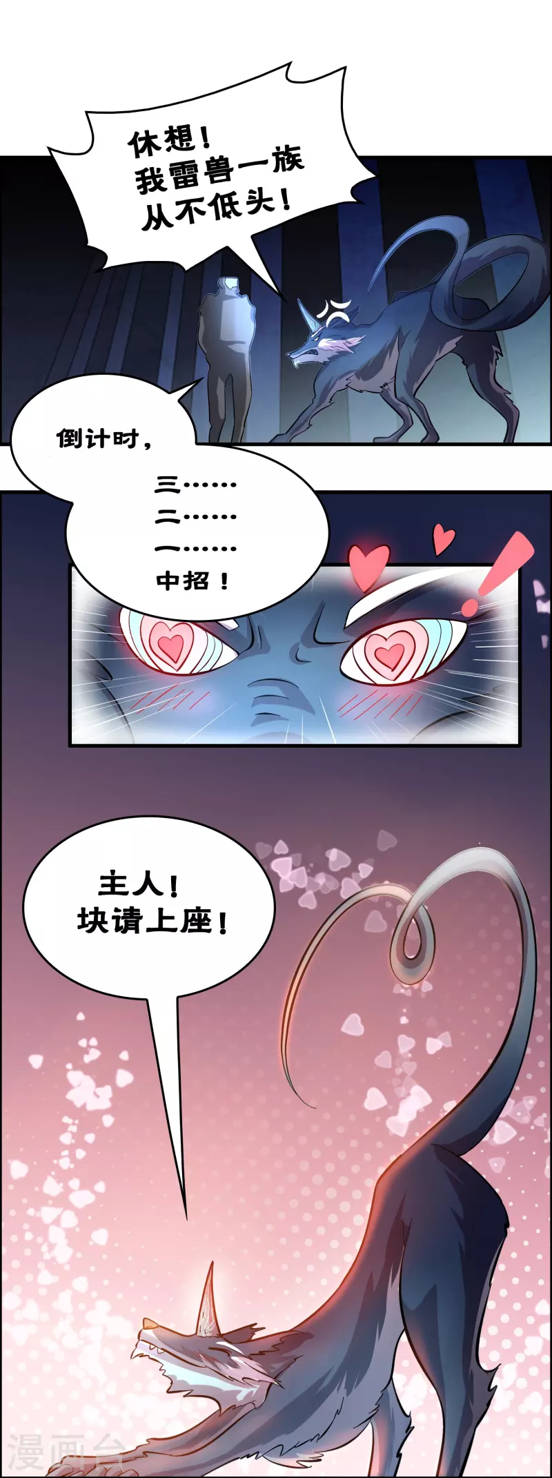 🍚修仙从带货开始 第26话 无敌猫薄荷 第21页