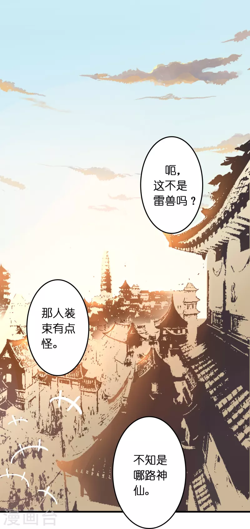🍚修仙从带货开始 第26话 无敌猫薄荷 第23页