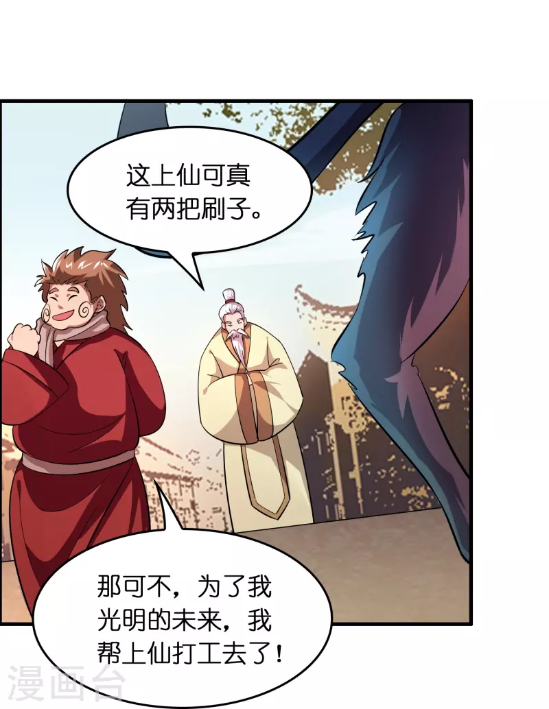 🍚修仙从带货开始 第26话 无敌猫薄荷 第26页
