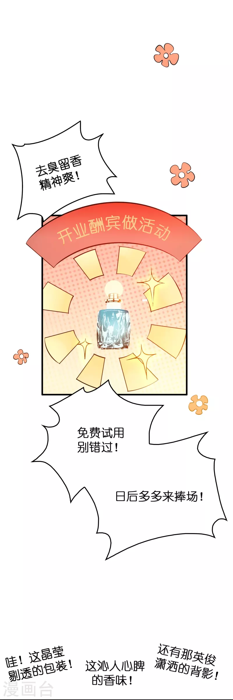 🍚修仙从带货开始 第26话 无敌猫薄荷 第27页
