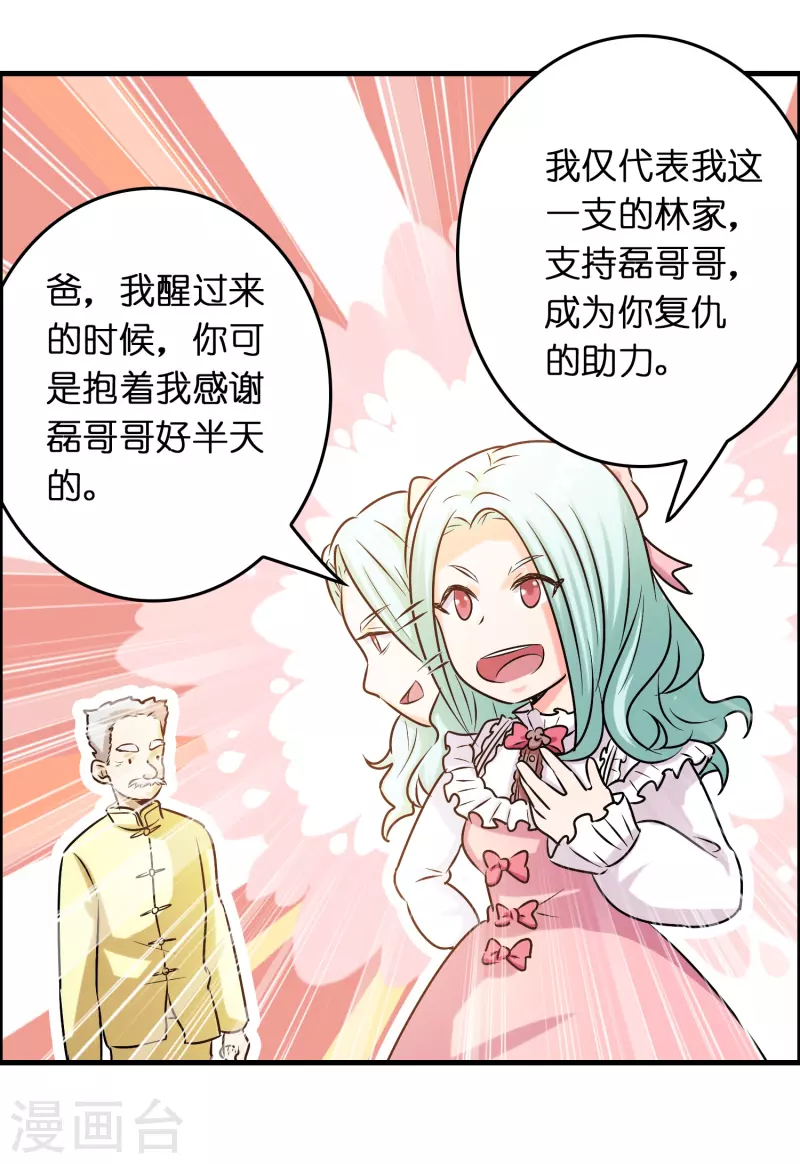 🍚修仙从带货开始 第26话 无敌猫薄荷 第3页