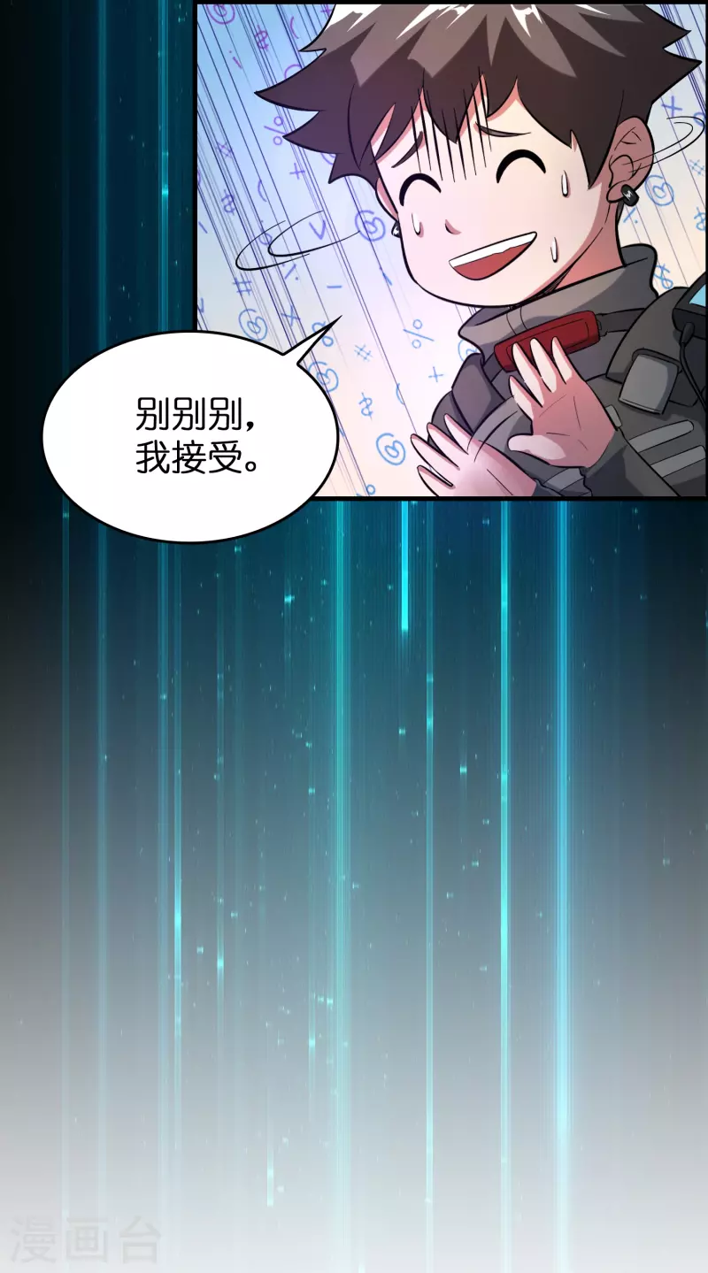 🍚修仙从带货开始 第26话 无敌猫薄荷 第33页