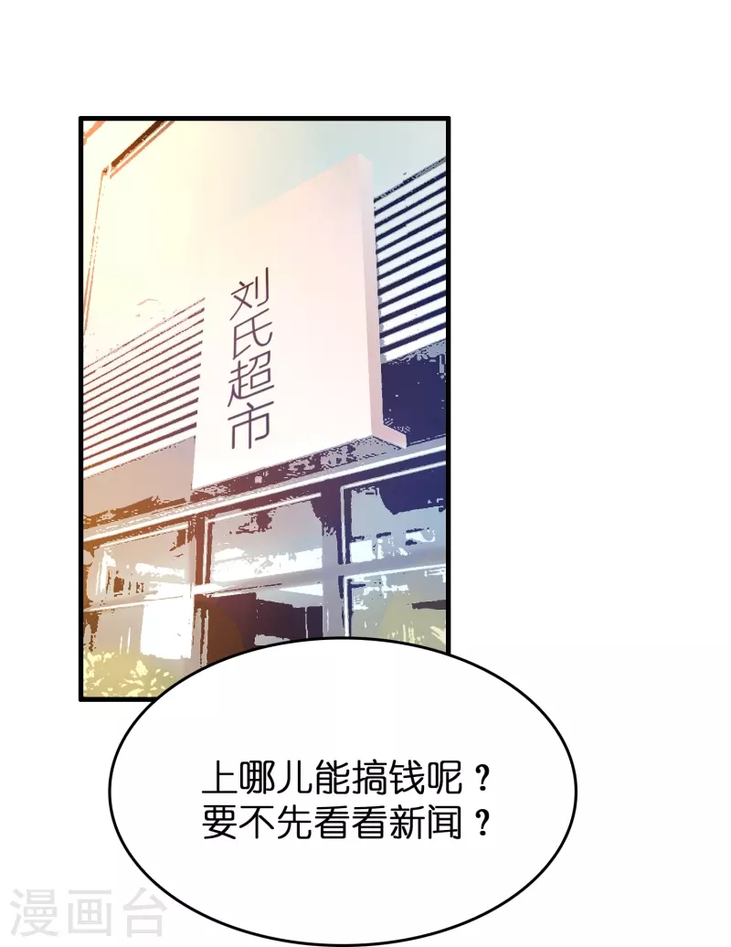 🍚修仙从带货开始 第26话 无敌猫薄荷 第35页
