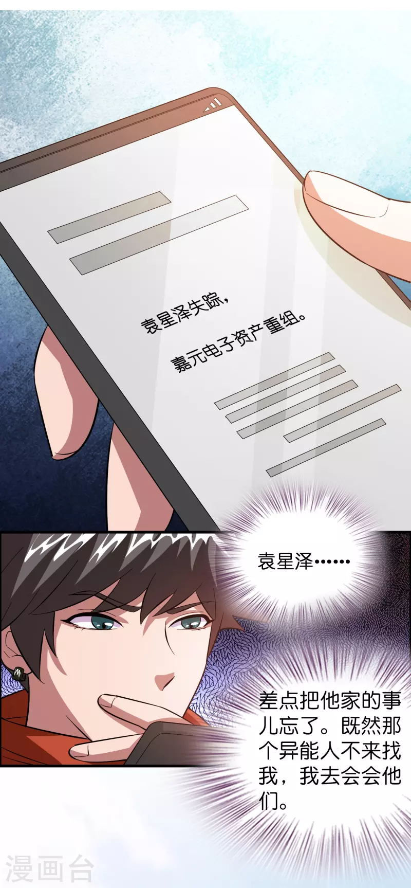 🍚修仙从带货开始 第26话 无敌猫薄荷 第37页