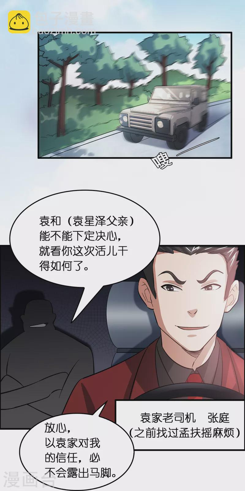 🍚修仙从带货开始 第26话 无敌猫薄荷 第39页