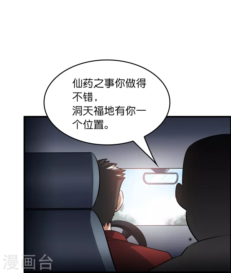 🍚修仙从带货开始 第26话 无敌猫薄荷 第40页