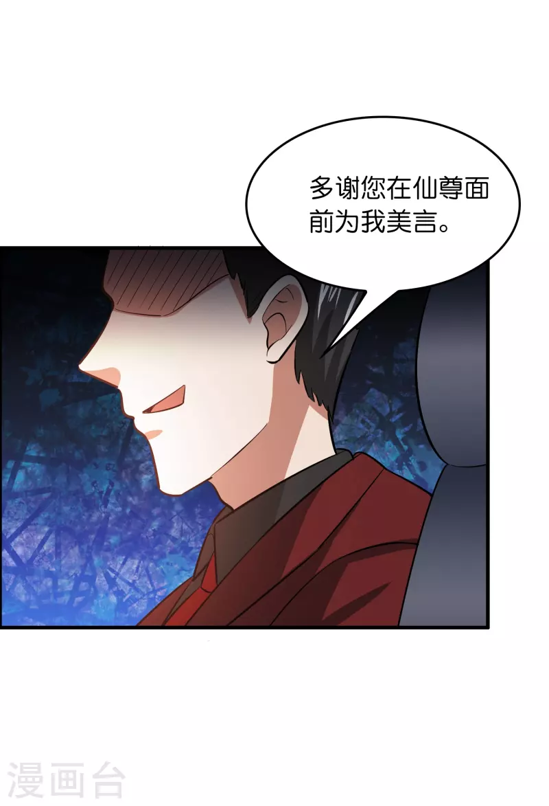 🍚修仙从带货开始 第26话 无敌猫薄荷 第41页