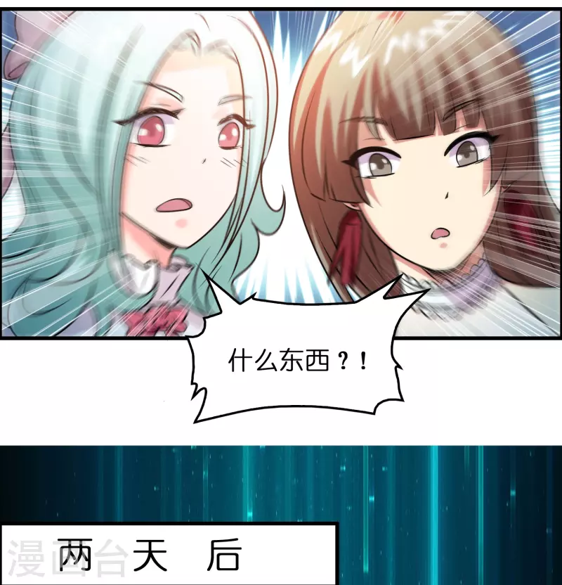 🍚修仙从带货开始 第26话 无敌猫薄荷 第5页