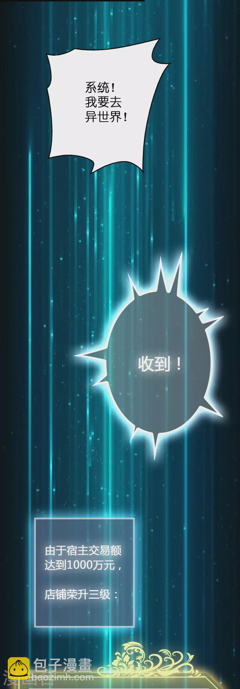 🍚修仙从带货开始 第26话 无敌猫薄荷 第6页