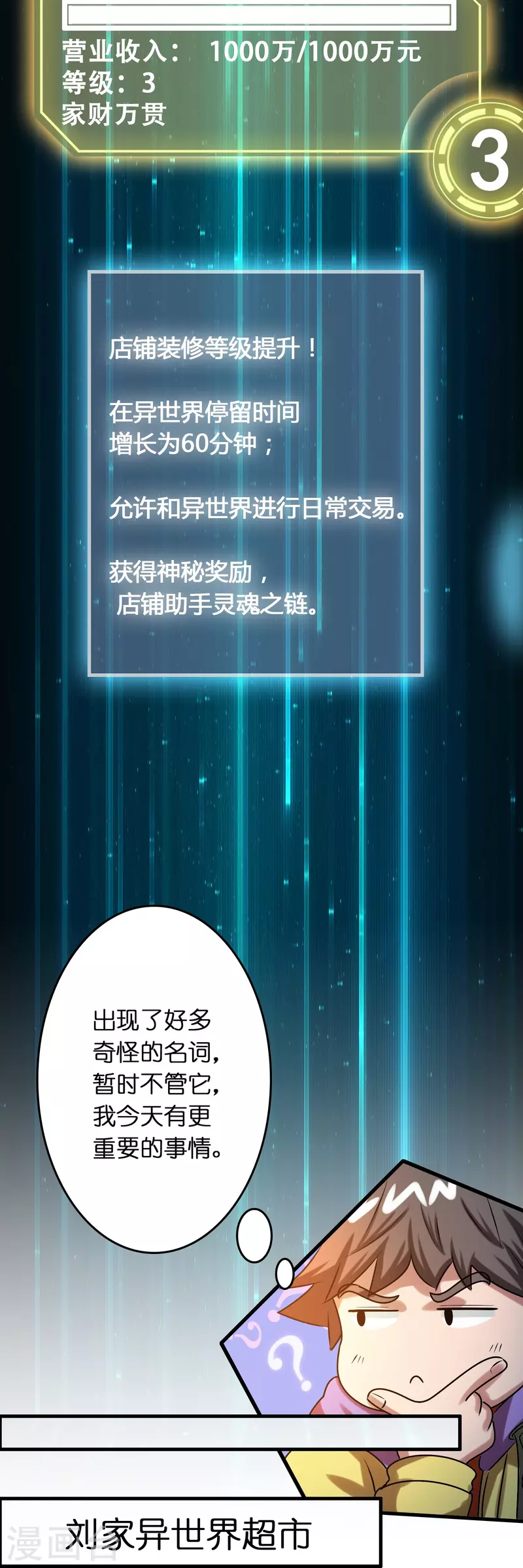 🍚修仙从带货开始 第26话 无敌猫薄荷 第7页