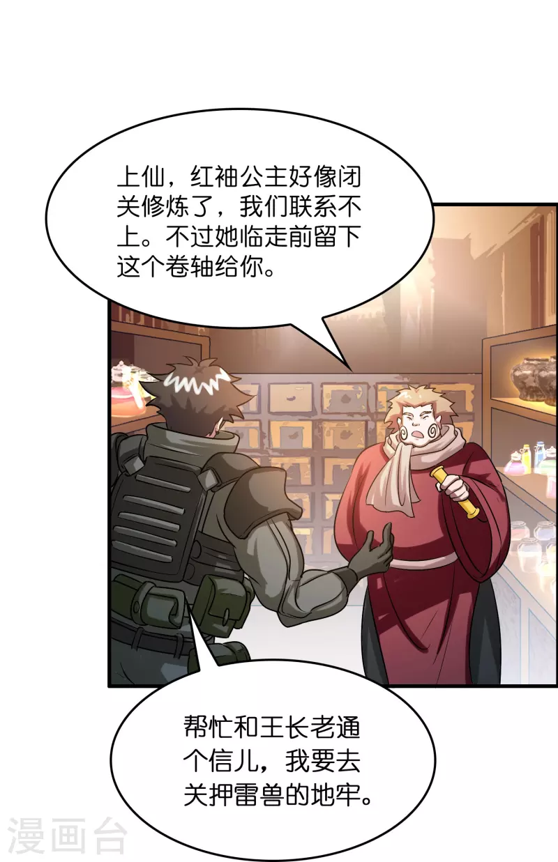 🍚修仙从带货开始 第26话 无敌猫薄荷 第8页
