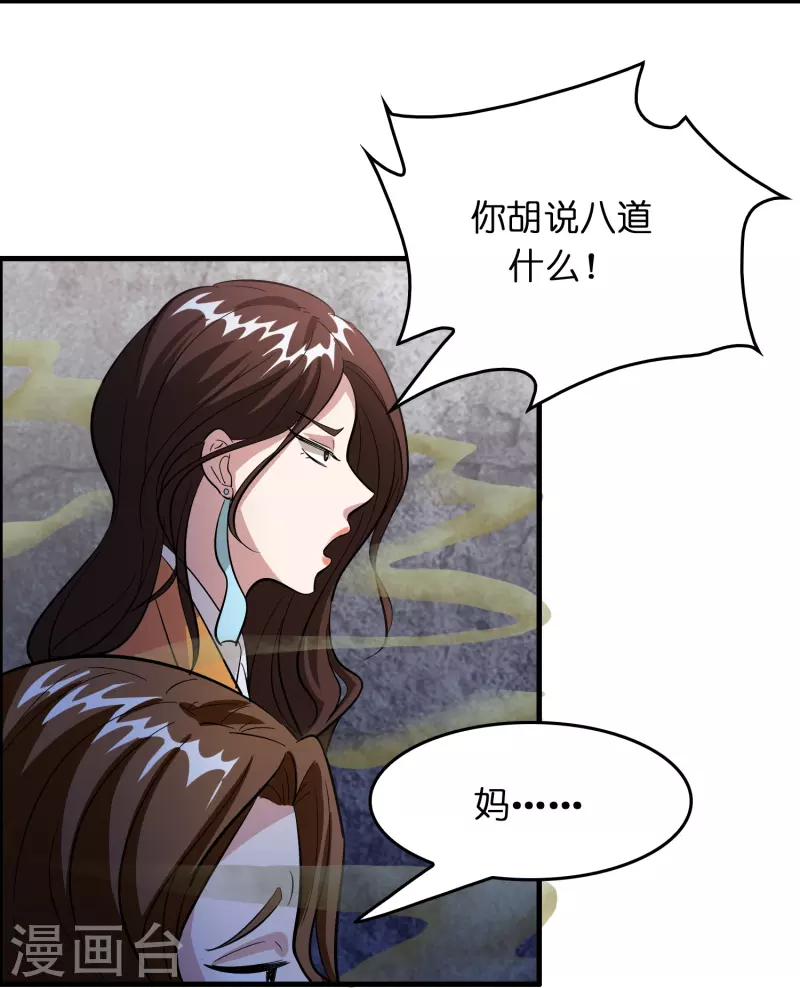 🍚修仙从带货开始 第28话 缠我身子？ 第10页