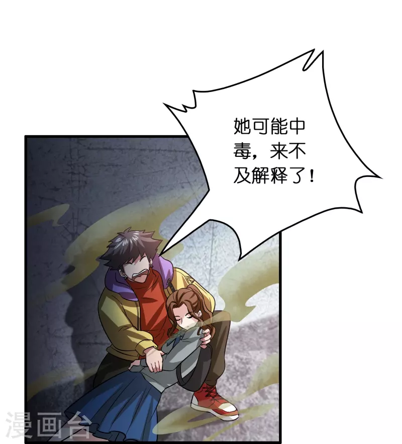 🍚修仙从带货开始 第28话 缠我身子？ 第12页