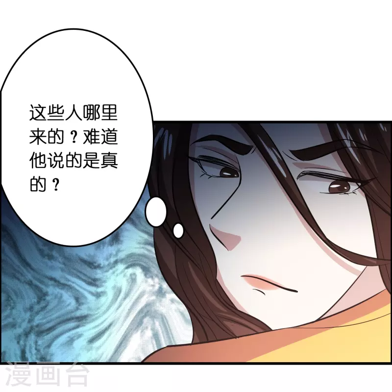 🍚修仙从带货开始 第28话 缠我身子？ 第17页