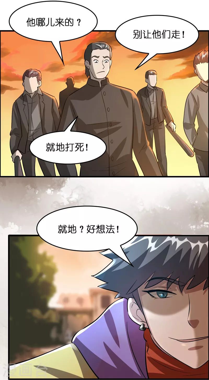 🍚修仙从带货开始 第28话 缠我身子？ 第19页