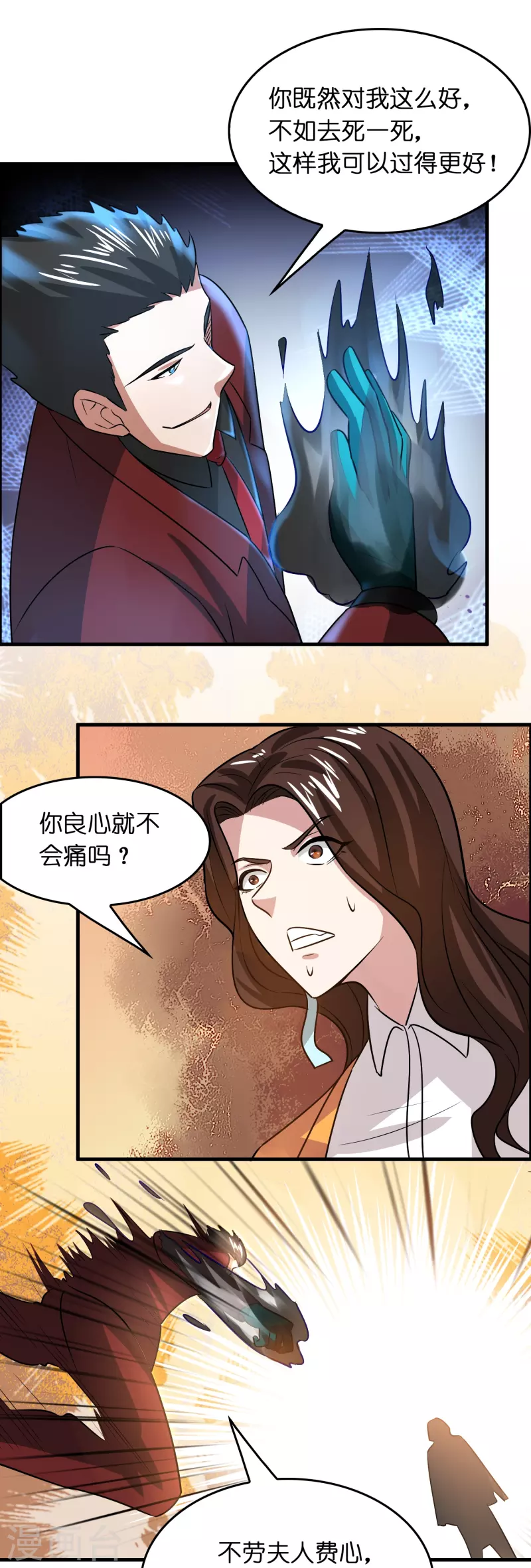 🍚修仙从带货开始 第28话 缠我身子？ 第23页