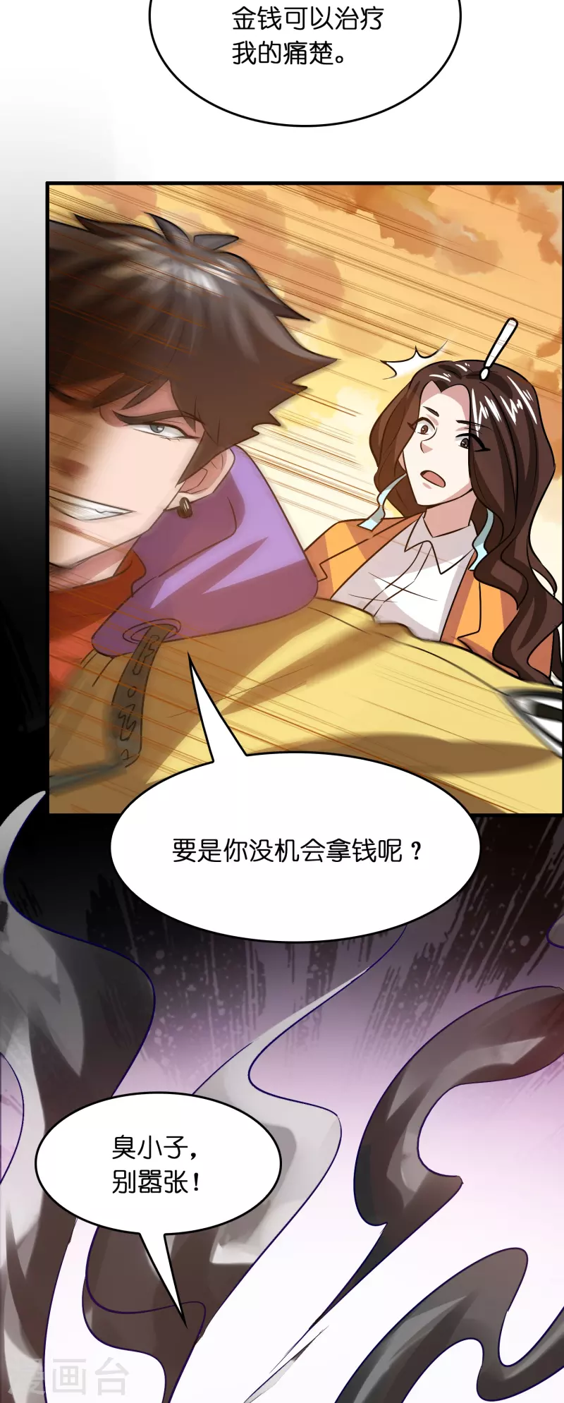 🍚修仙从带货开始 第28话 缠我身子？ 第24页