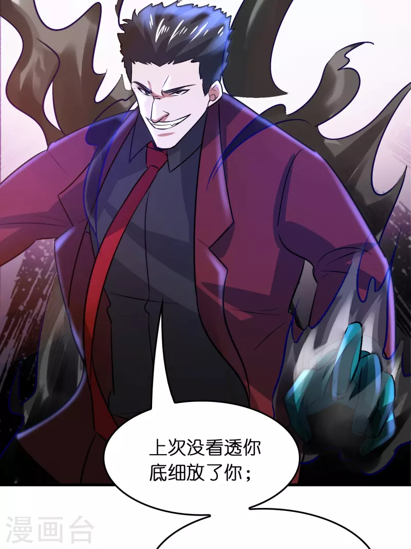 🍚修仙从带货开始 第28话 缠我身子？ 第25页
