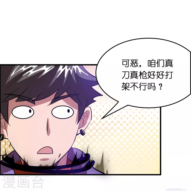 🍚修仙从带货开始 第28话 缠我身子？ 第28页