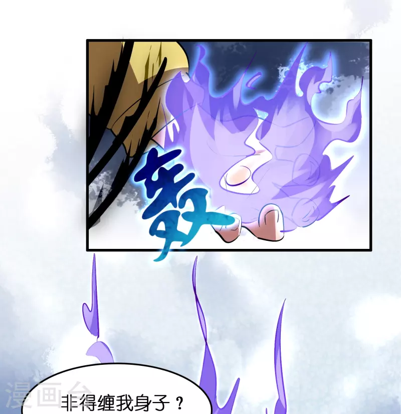 🍚修仙从带货开始 第28话 缠我身子？ 第29页
