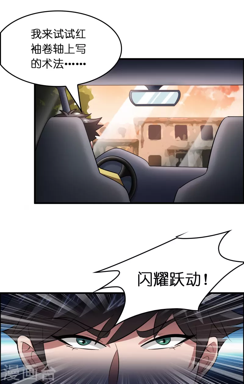 🍚修仙从带货开始 第28话 缠我身子？ 第5页