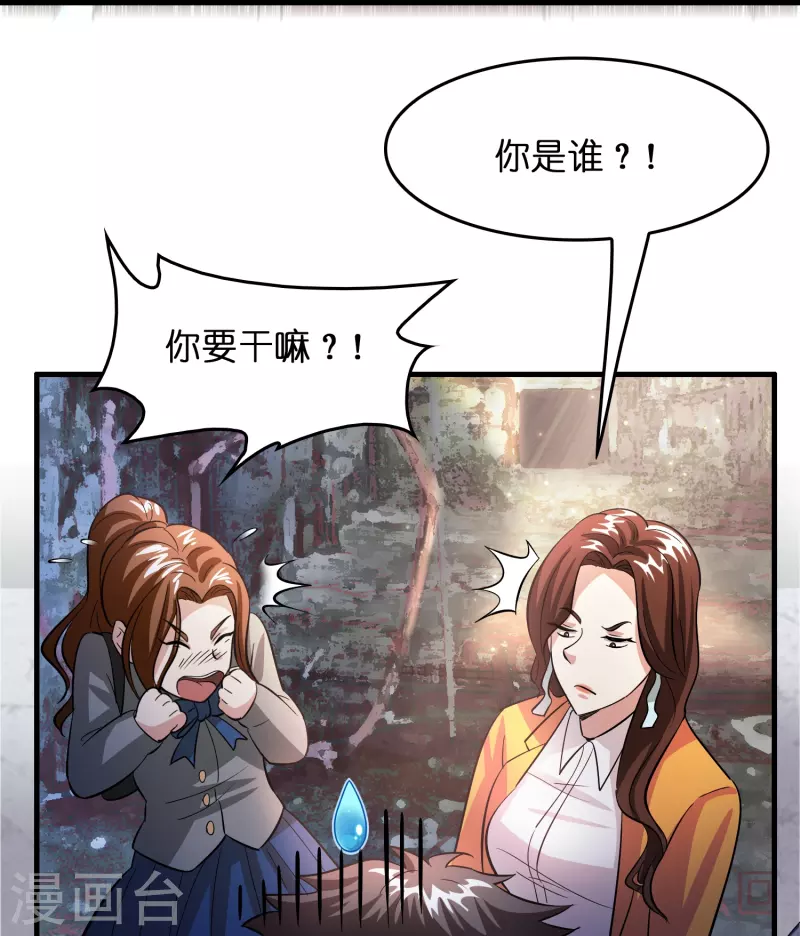 🍚修仙从带货开始 第28话 缠我身子？ 第7页
