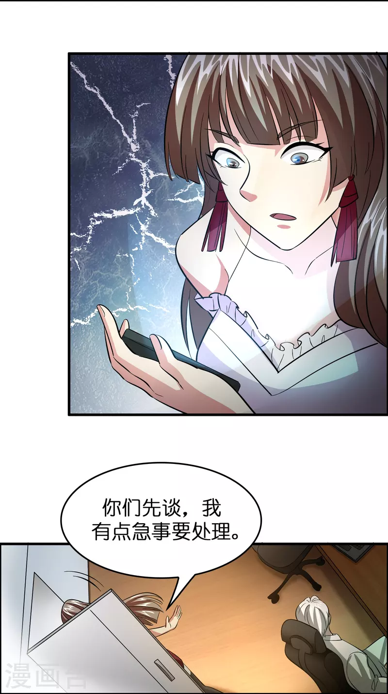 🍚修仙从带货开始 第30话 掉水里了！ 第11页