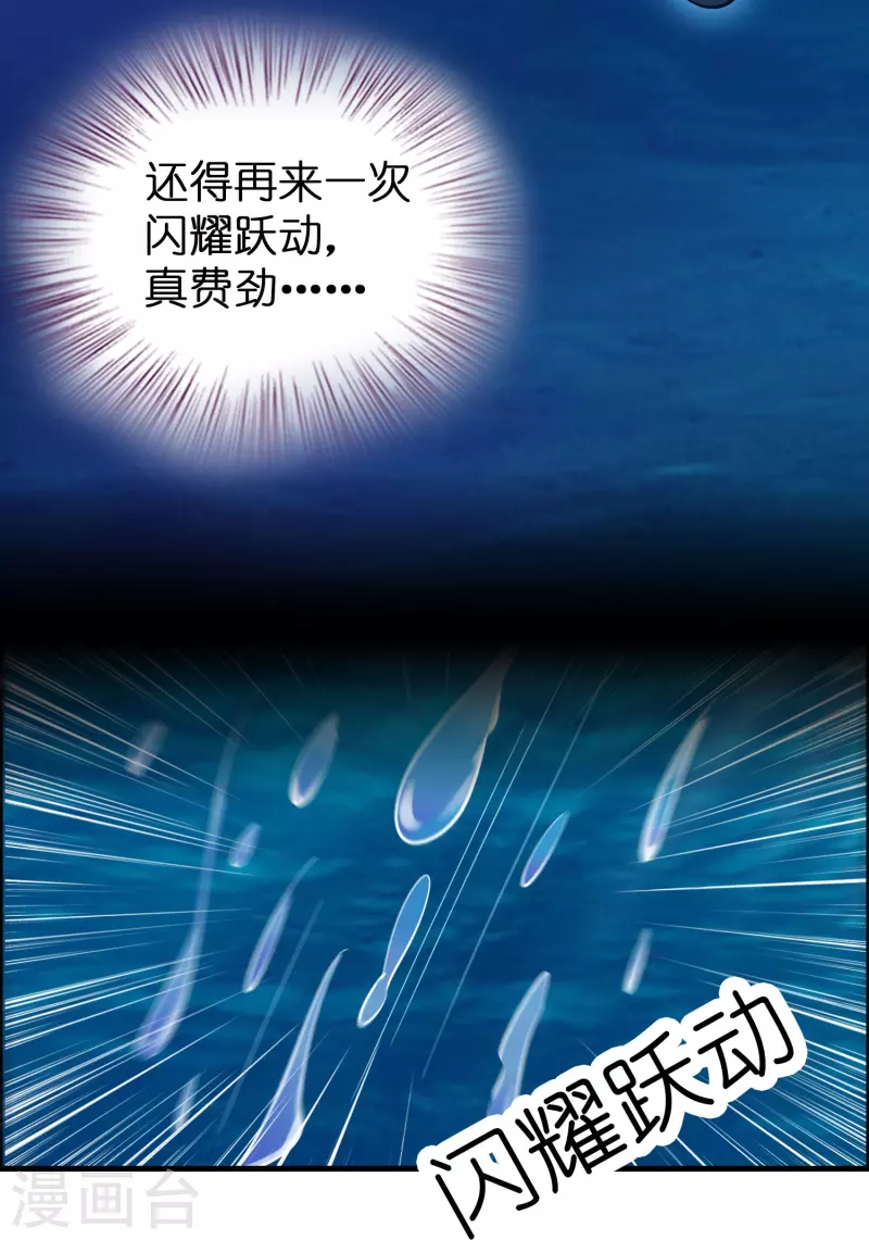 🍚修仙从带货开始 第30话 掉水里了！ 第13页