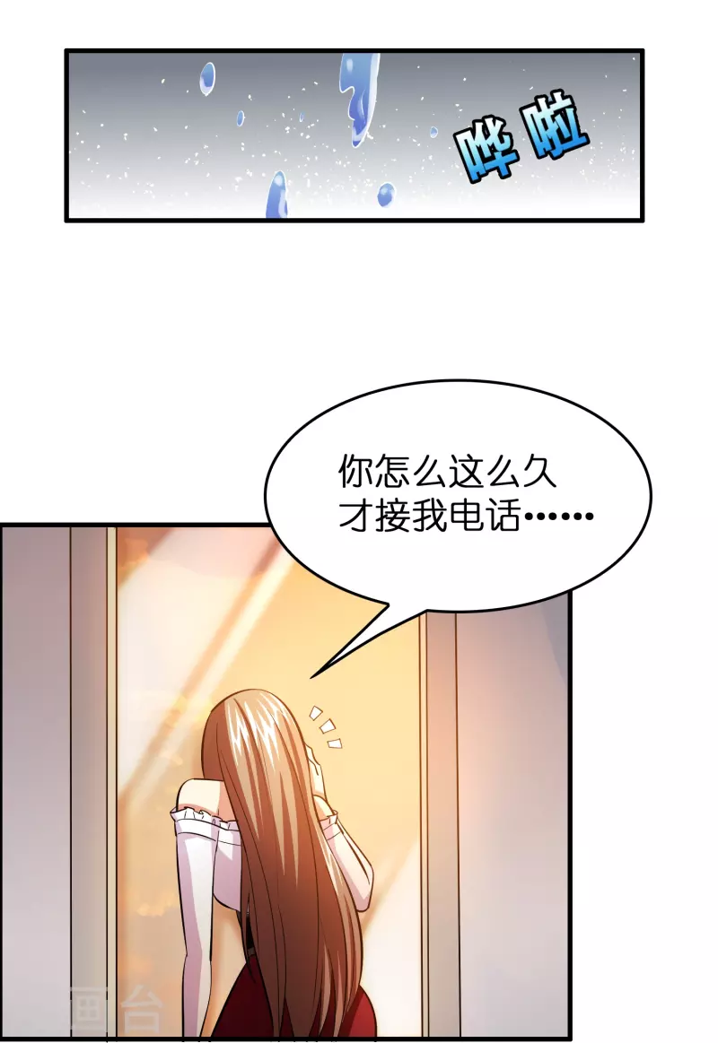 🍚修仙从带货开始 第30话 掉水里了！ 第14页