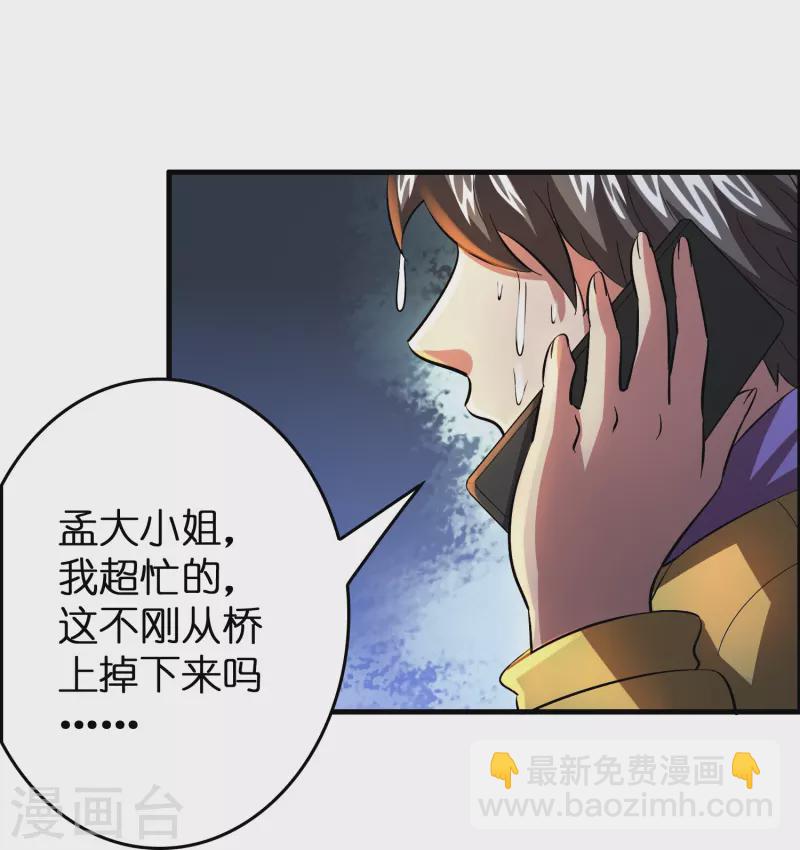 🍚修仙从带货开始 第30话 掉水里了！ 第15页