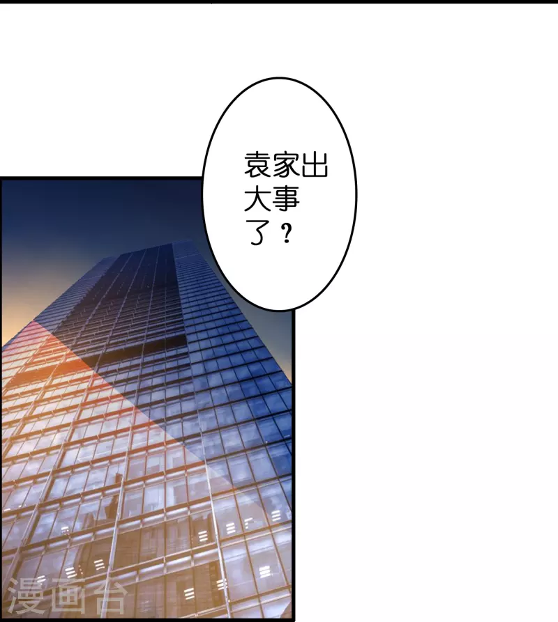 🍚修仙从带货开始 第30话 掉水里了！ 第18页