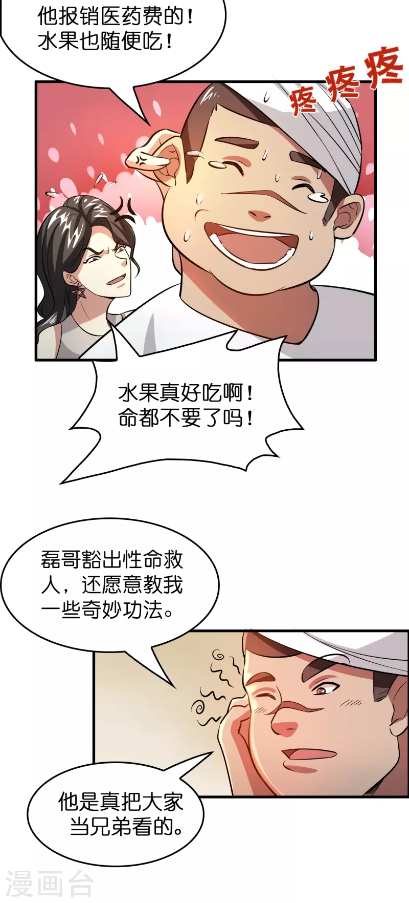 🍚修仙从带货开始 第30话 掉水里了！ 第2页