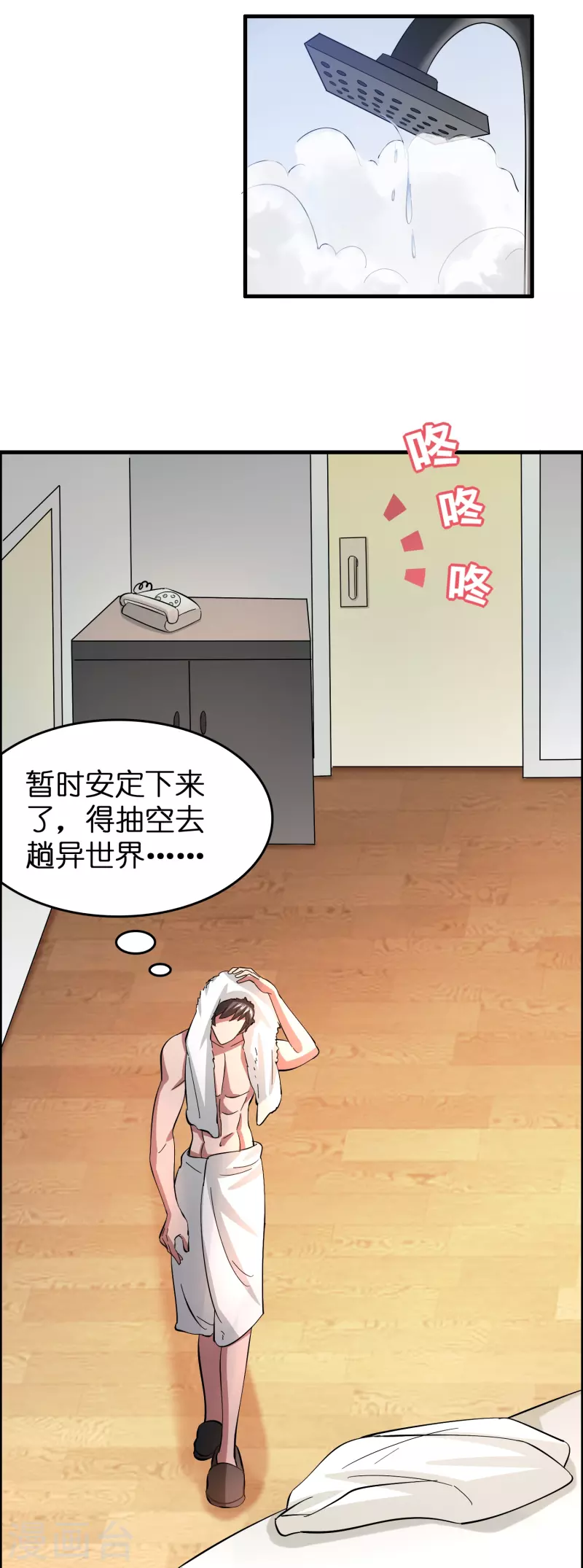 🍚修仙从带货开始 第30话 掉水里了！ 第26页