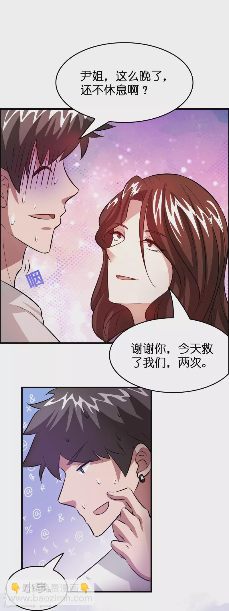 🍚修仙从带货开始 第30话 掉水里了！ 第29页