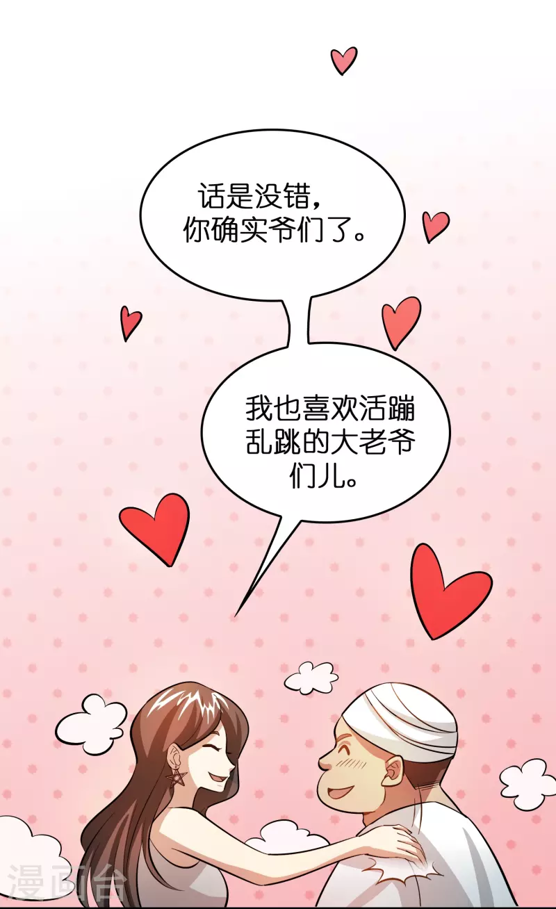 🍚修仙从带货开始 第30话 掉水里了！ 第4页