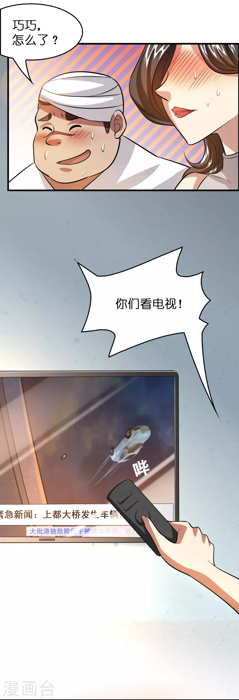 🍚修仙从带货开始 第30话 掉水里了！ 第8页