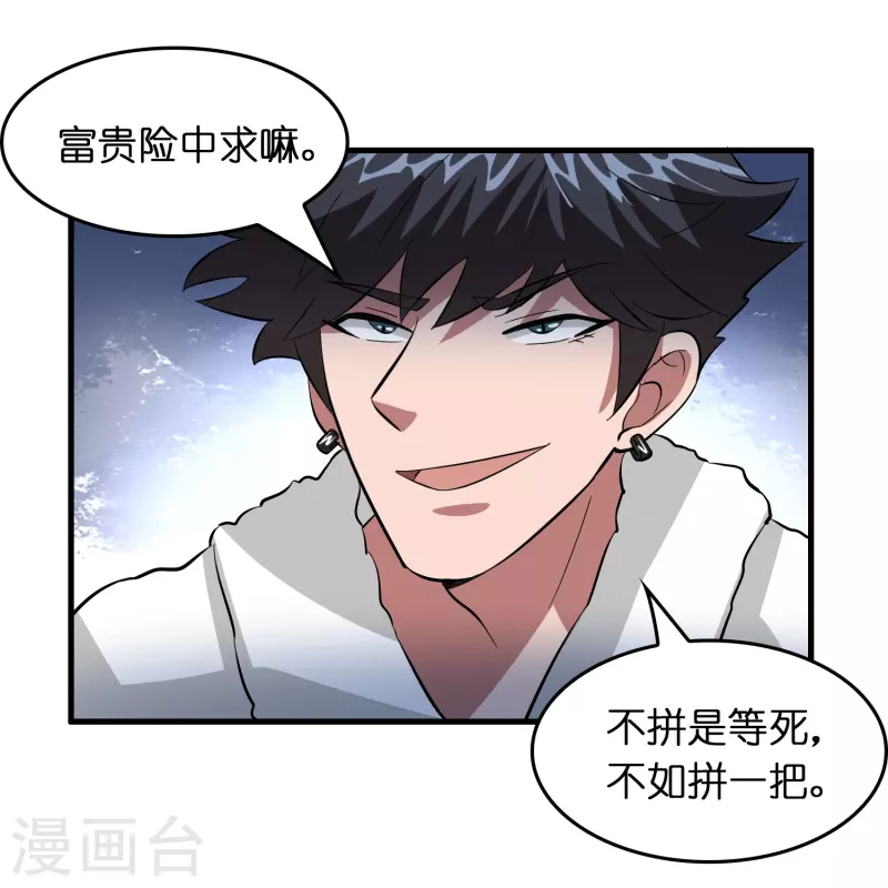 🍚修仙从带货开始 第32话 我打下的江山……咳咳，超市 第10页