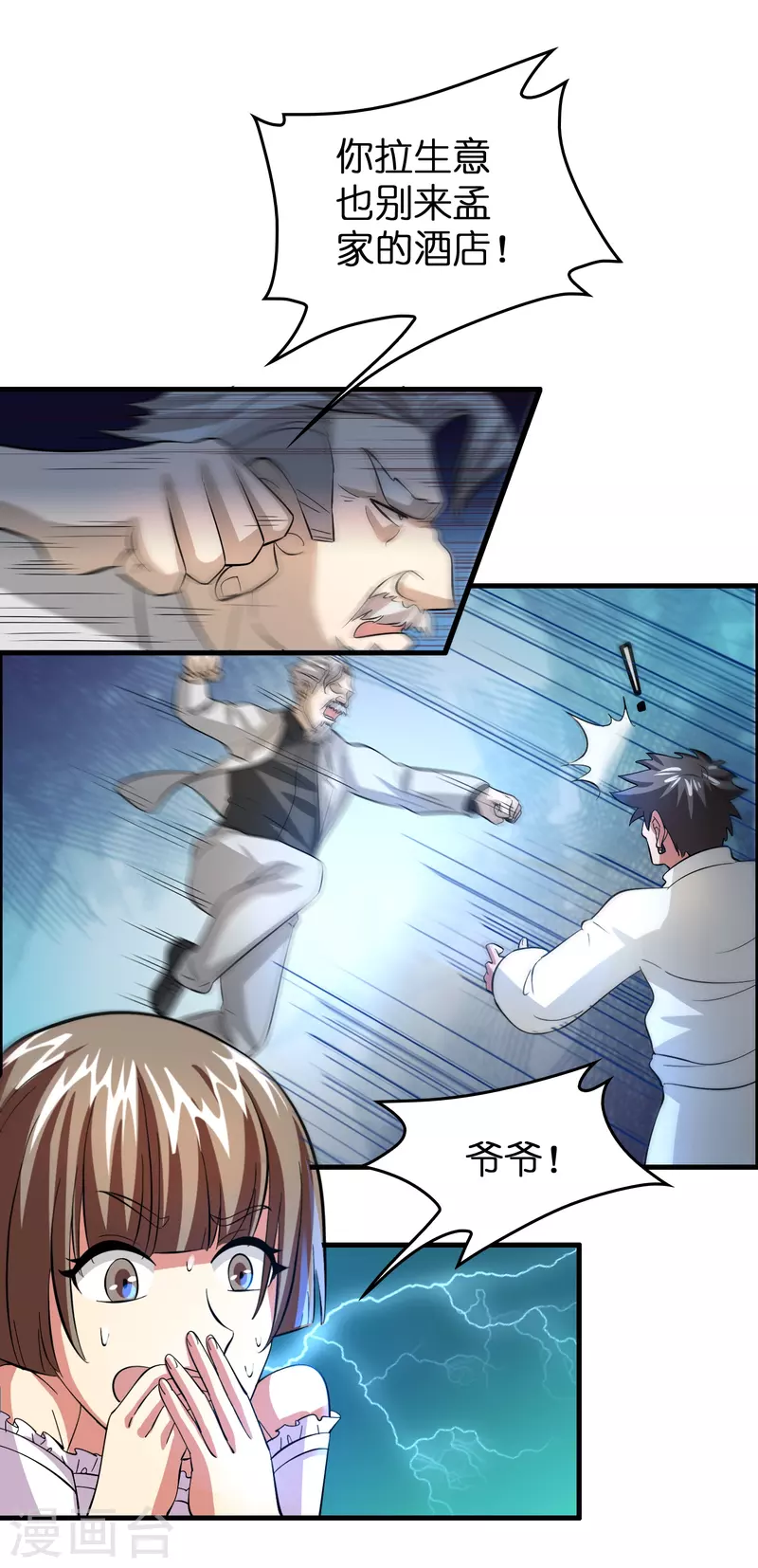 🍚修仙从带货开始 第32话 我打下的江山……咳咳，超市 第2页