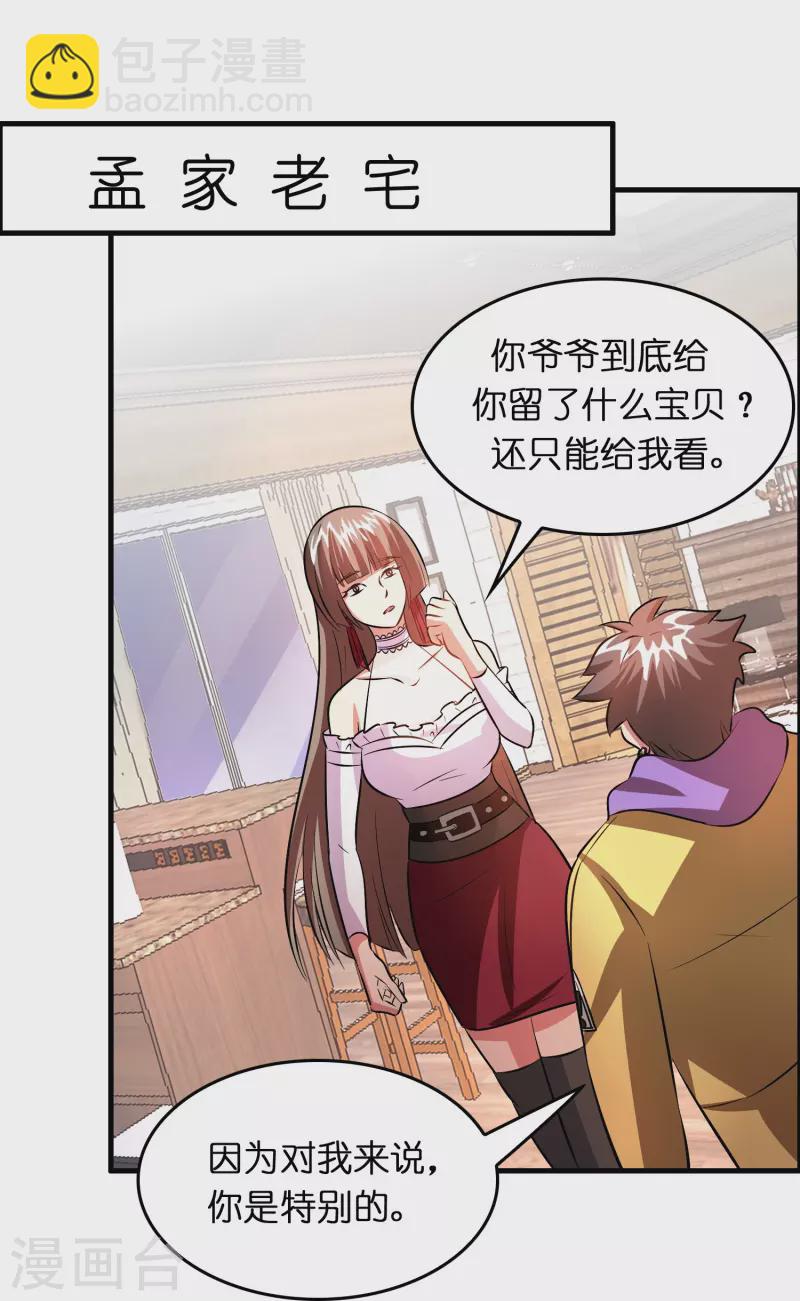 🍚修仙从带货开始 第32话 我打下的江山……咳咳，超市 第21页