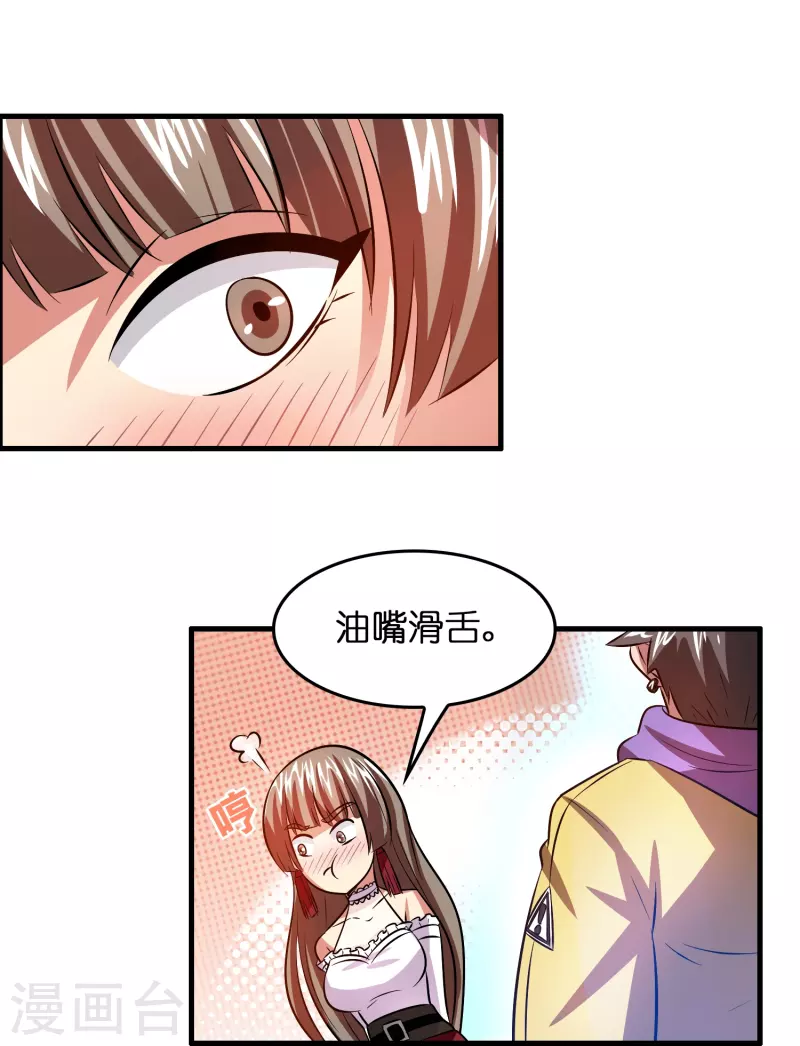 🍚修仙从带货开始 第32话 我打下的江山……咳咳，超市 第22页