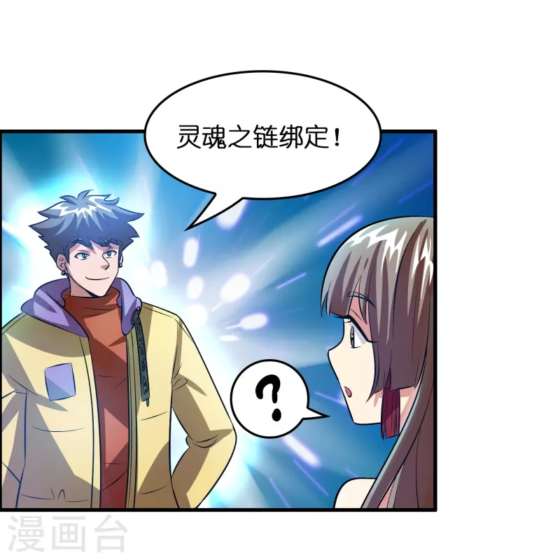 🍚修仙从带货开始 第32话 我打下的江山……咳咳，超市 第23页