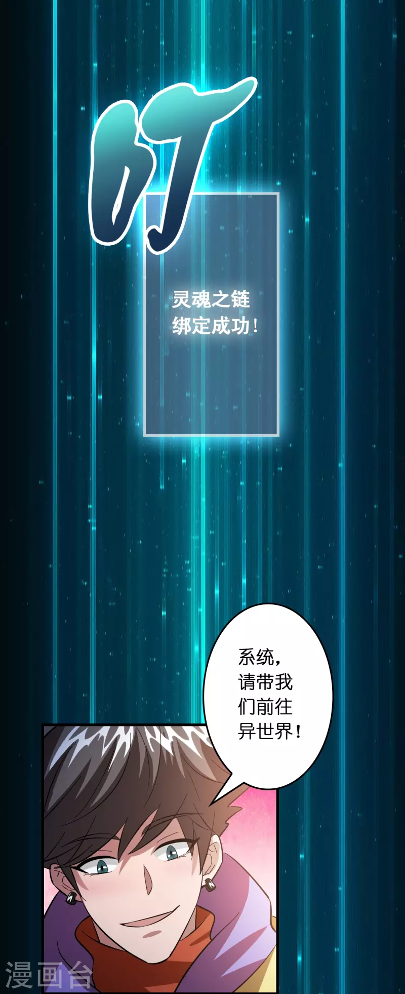 🍚修仙从带货开始 第32话 我打下的江山……咳咳，超市 第25页