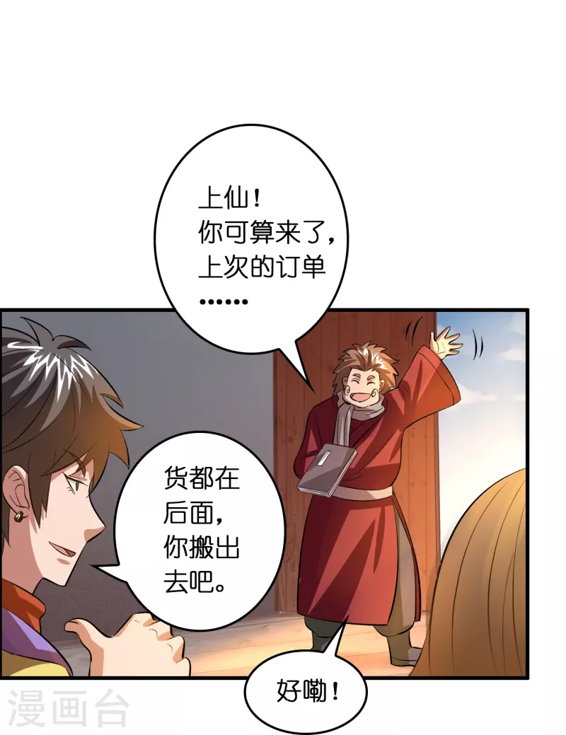 🍚修仙从带货开始 第32话 我打下的江山……咳咳，超市 第29页