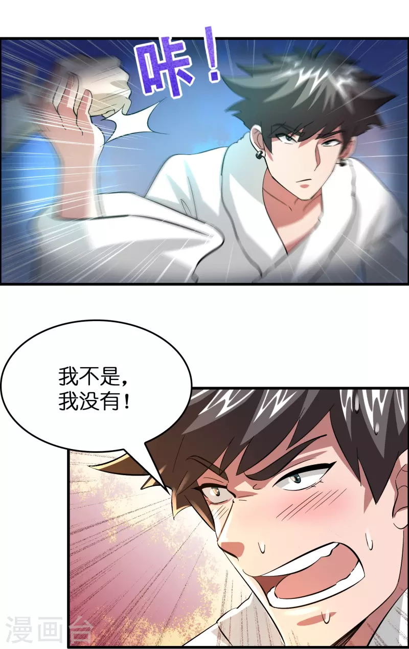 🍚修仙从带货开始 第32话 我打下的江山……咳咳，超市 第3页