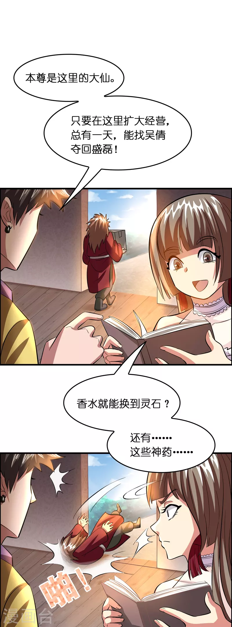 🍚修仙从带货开始 第32话 我打下的江山……咳咳，超市 第30页